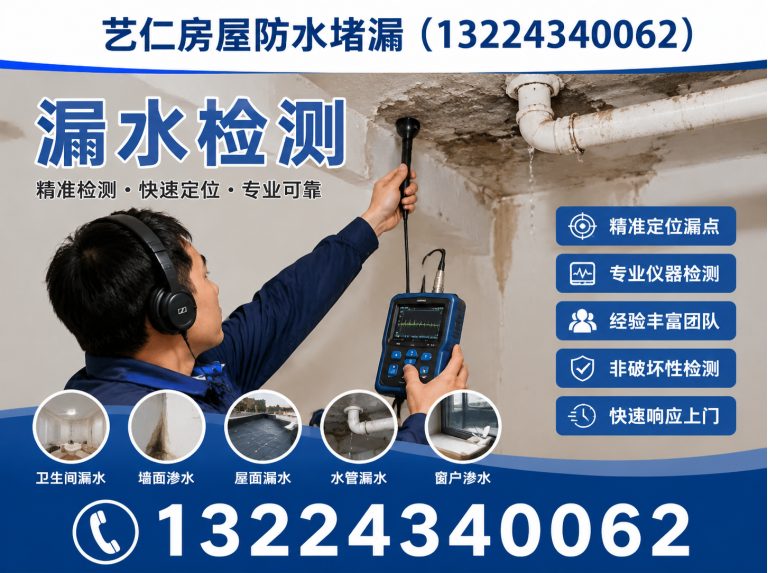 大东区外墙渗水维修展示图